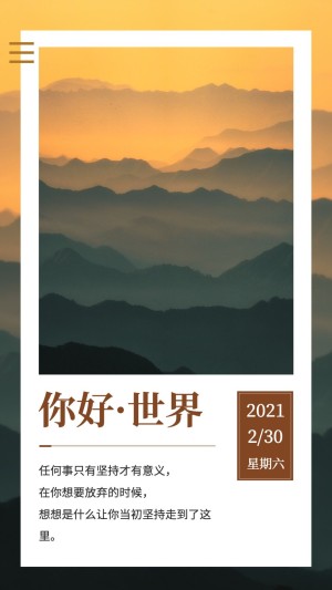 养生保健营销日签励志正能量