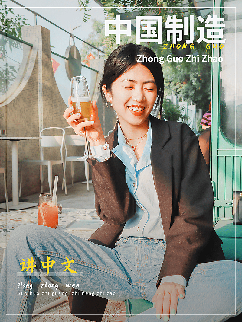 中国制造祝福简约风晒照plog模板