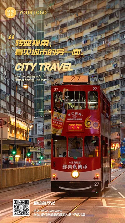 旅游城市夜景风景早安晚安正能量日签手机海报