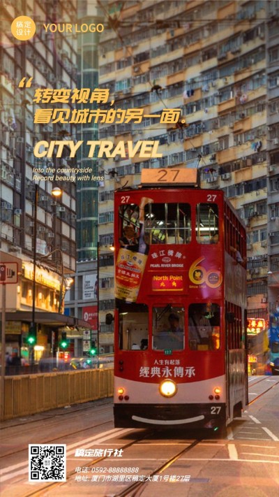 旅游城市夜景风景早安晚安正能量日签手机海报