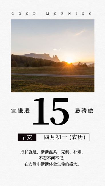 早安日签/简约清新/手机海报预览效果