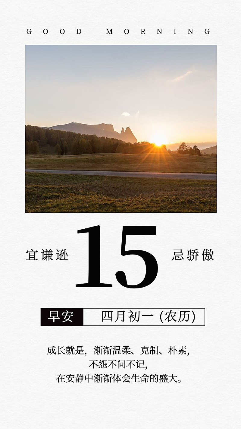 早安日签/简约清新/手机海报