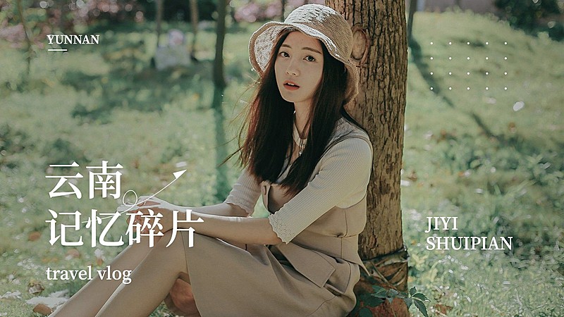 唯美大字vlog混剪横版视频封面