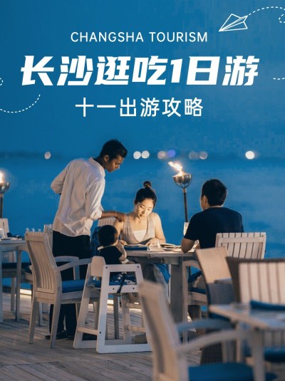 国庆旅游线路营销实景小红书封面