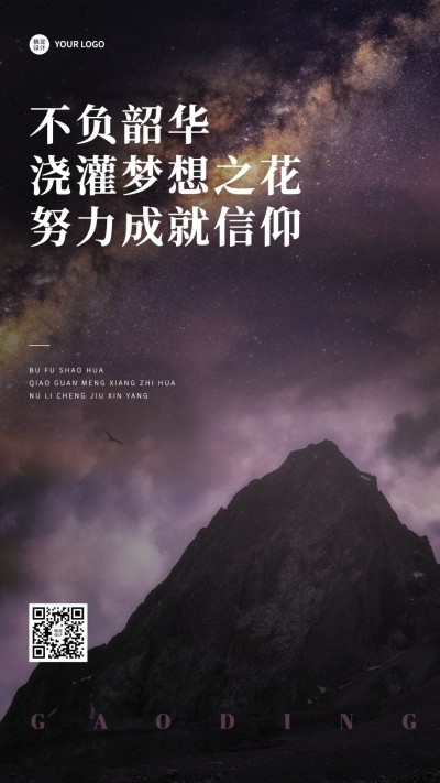 企业商务团队正能量合成手机海报