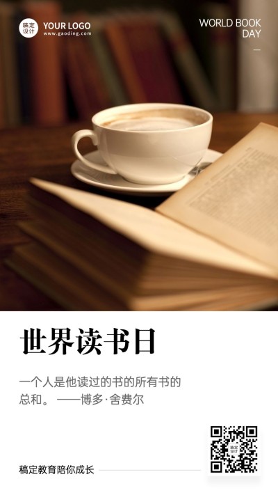 世界读书日教育日签祝福海报