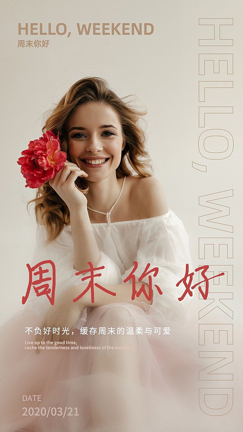 简约杂志风正能量周末你好问候