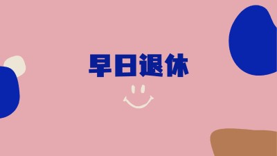 克莱因蓝打工人电脑壁纸