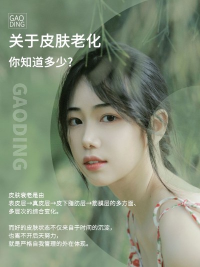 小红书配图美业护肤相关知识科普