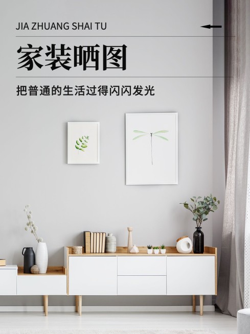 简约风家装分享小红书封面配图预览效果