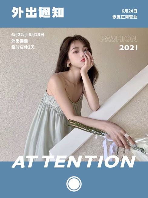 小红书配图美业营业通知外出通知预览效果