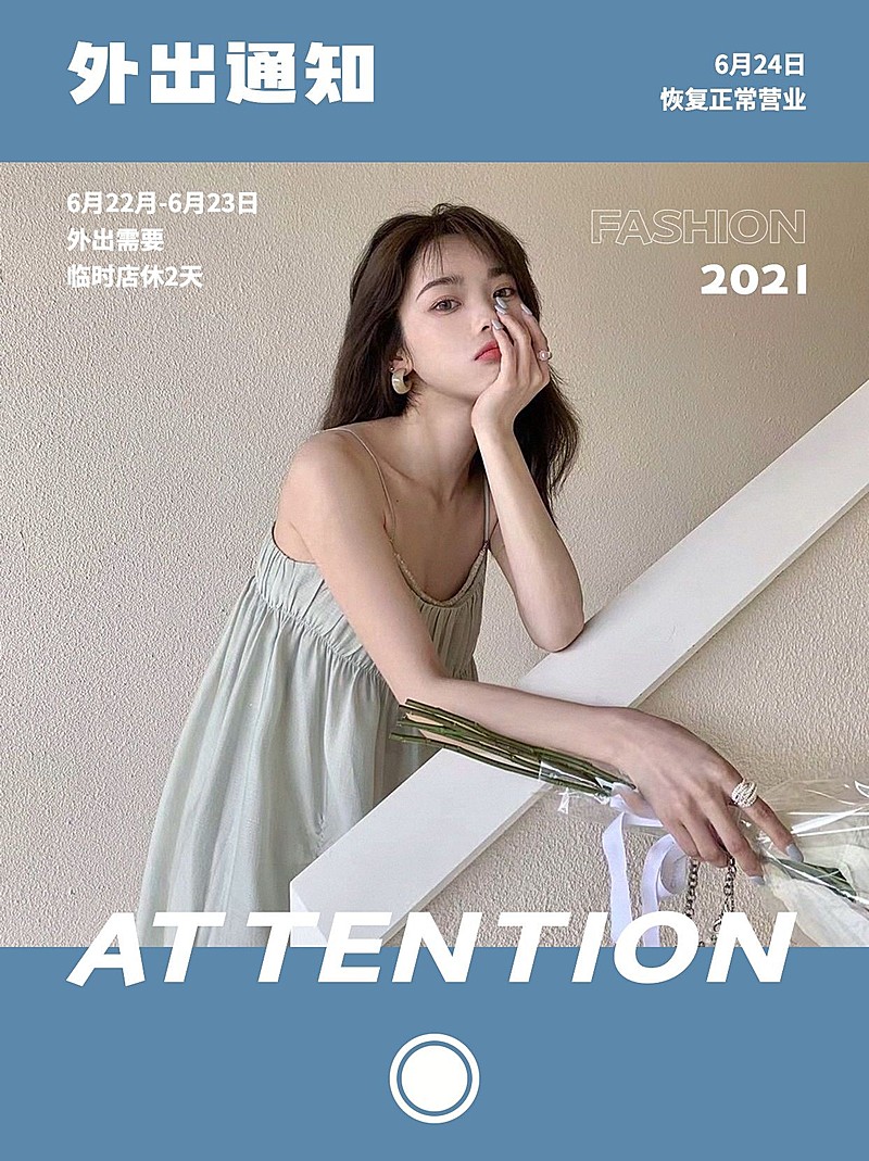 小红书配图美业营业通知外出通知