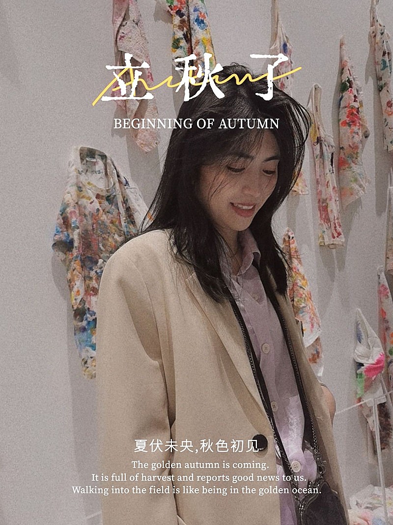 节气立秋晒自拍简约风plog模板