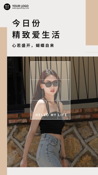 微商人物生活晒照简约时尚风手机海报
