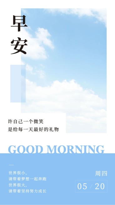 早安问候日签正能量预览效果