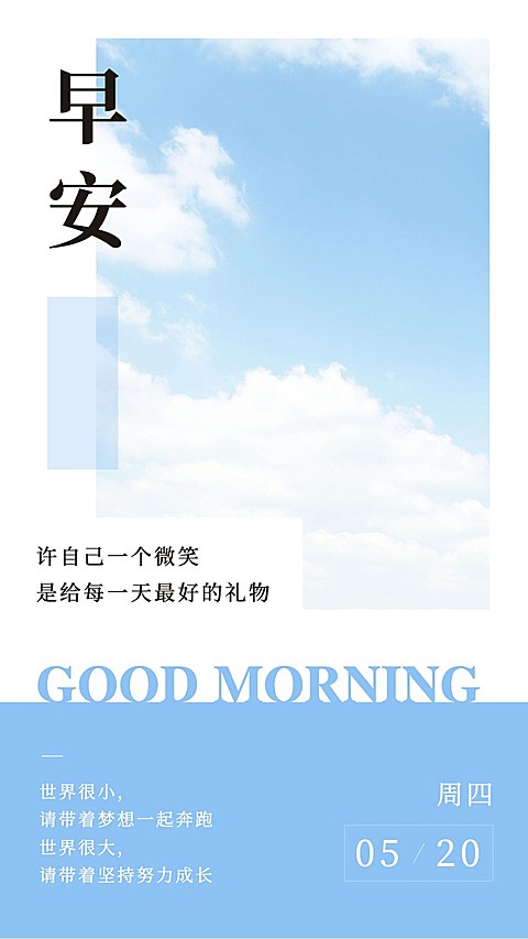 早安问候日签正能量