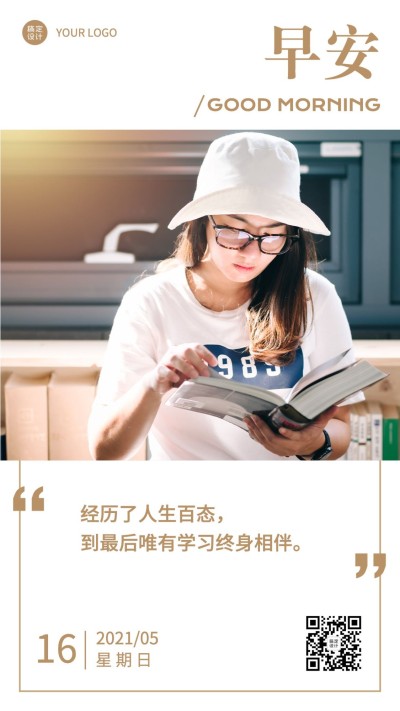 阅读励志学习早安加油相关日签