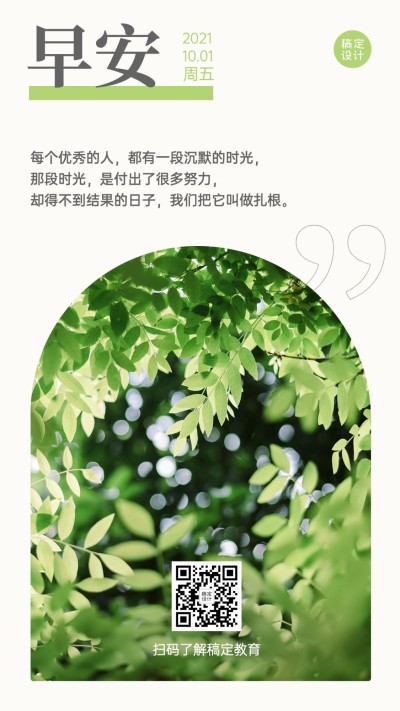 阅读学习励志早安问候日签