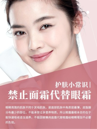 小红书配图美业护肤相关知识科普