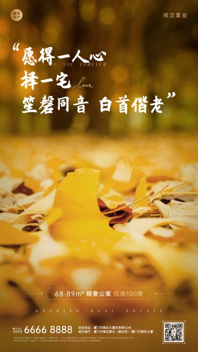 房地产日常问候唯美感海报