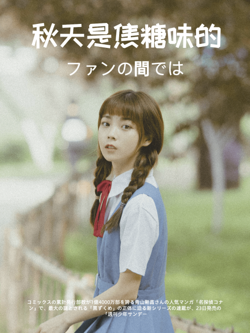 秋天自拍晒照plog预览效果