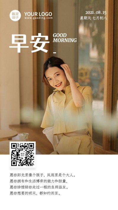 早安问候治愈励志语录日签海报