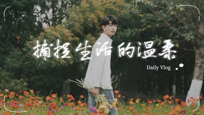 唯美实景vlog混剪横版视频封面