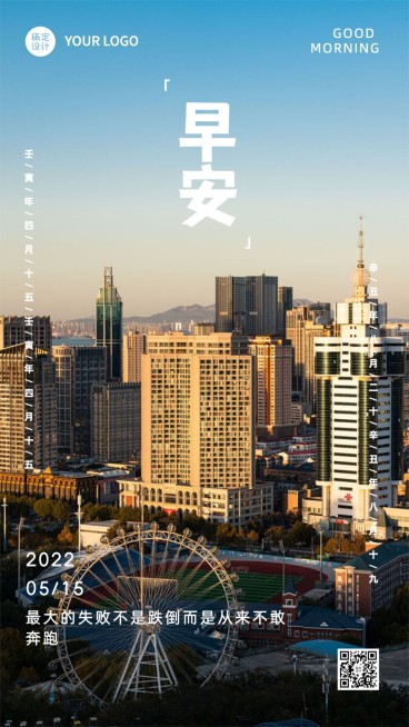 微商早安日签正能量手机海报预览效果