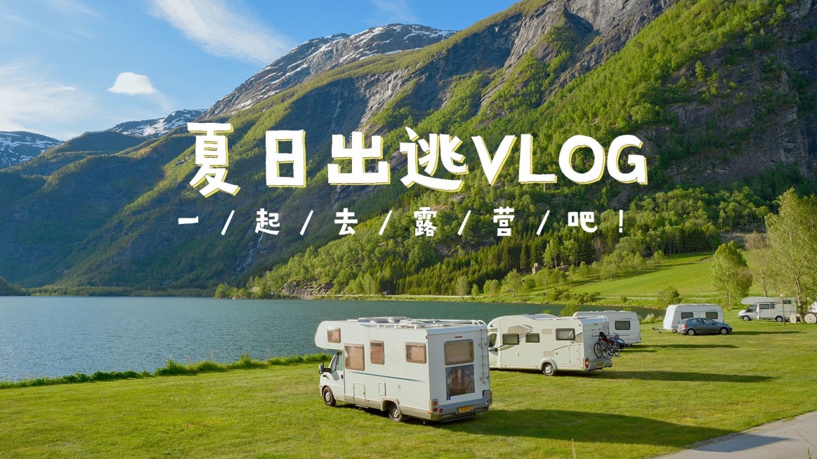vlog实景混剪横版视频封面预览效果