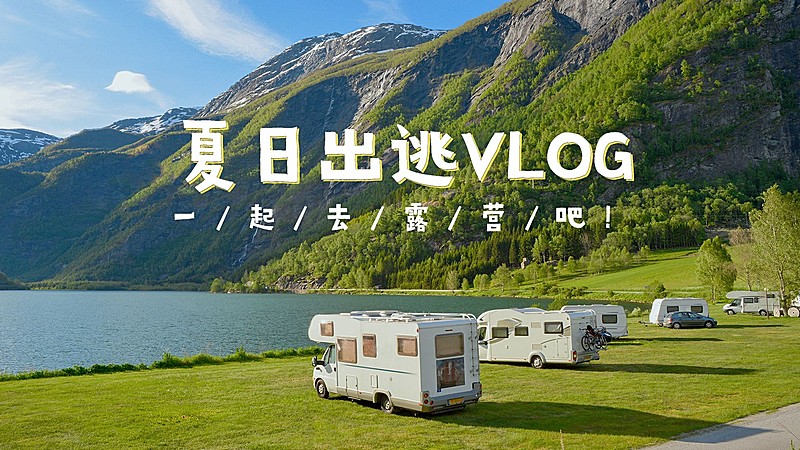 vlog实景混剪横版视频封面