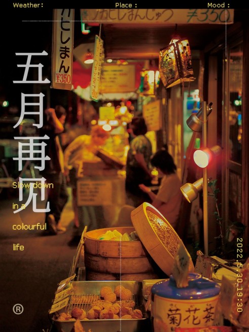 五月再见月末美食街道胶片复古风plog模板预览效果