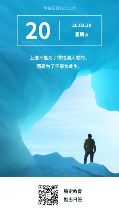 奋斗打拼加油精致日签海报