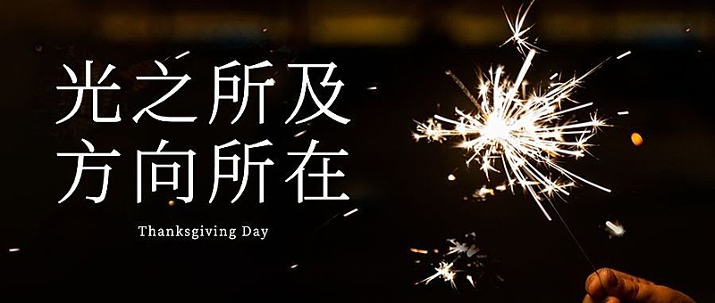 感恩节实景简约公众号首图