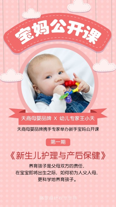 早幼教宝妈课程介绍