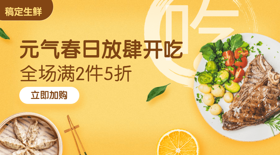 生鲜零售小程序banner海报预览效果