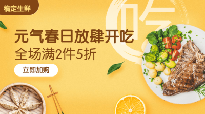 生鲜零售小程序banner海报