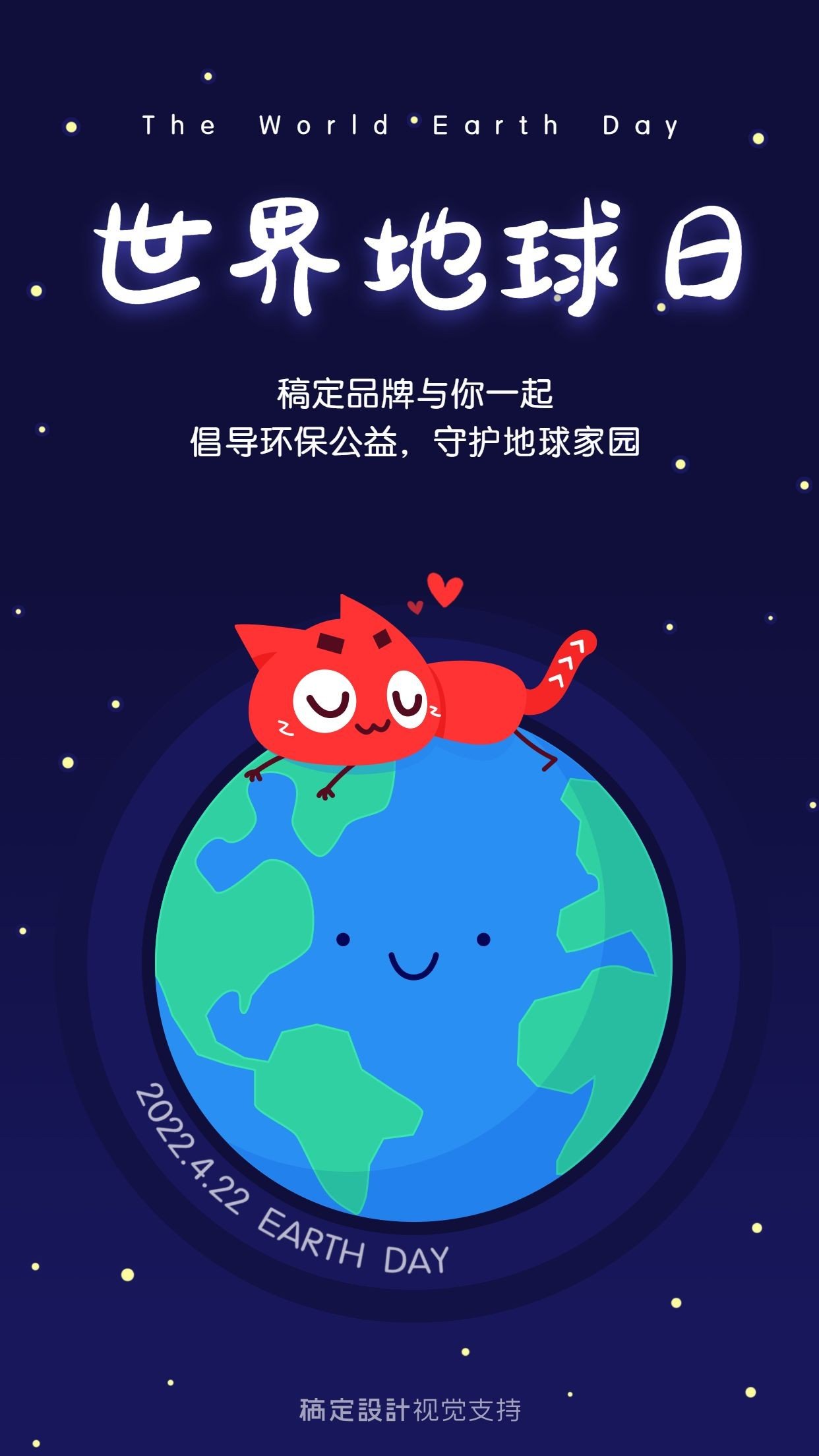 世界地球日卡通红猫祝福预览效果