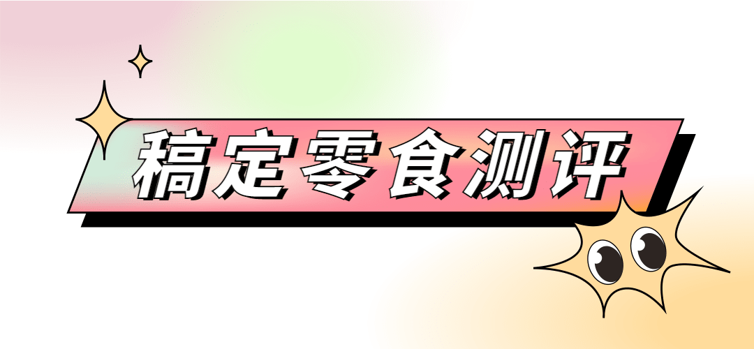 零食攻略指南唯美文章小标题预览效果