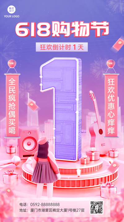 618大促狂欢倒计时3D系列手机海报