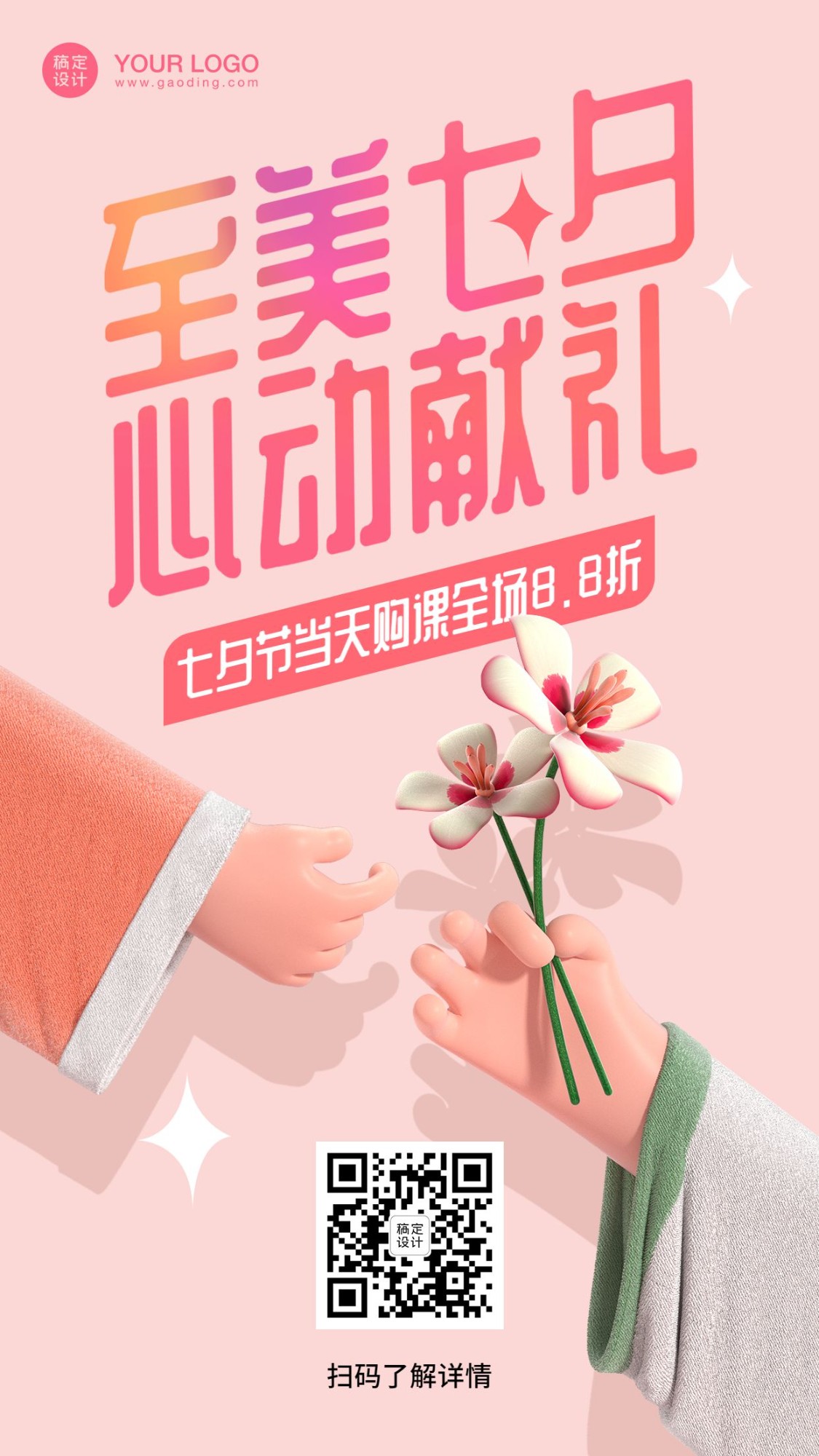 七夕节情人节课程招生3D手机海报预览效果