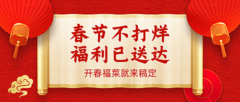 餐饮行业节日营销喜庆公众号首图