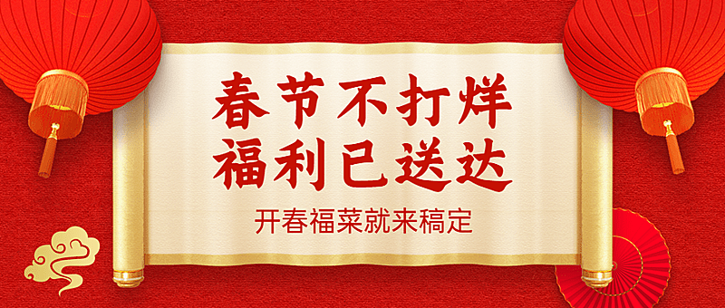 餐饮行业节日营销喜庆公众号首图