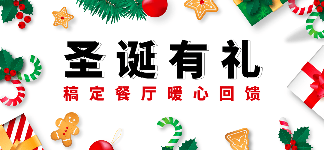 圣诞节美食促销活动文章小标题预览效果