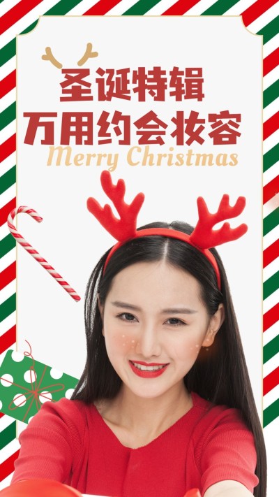 圣诞节美妆穿搭攻略竖版视频封面