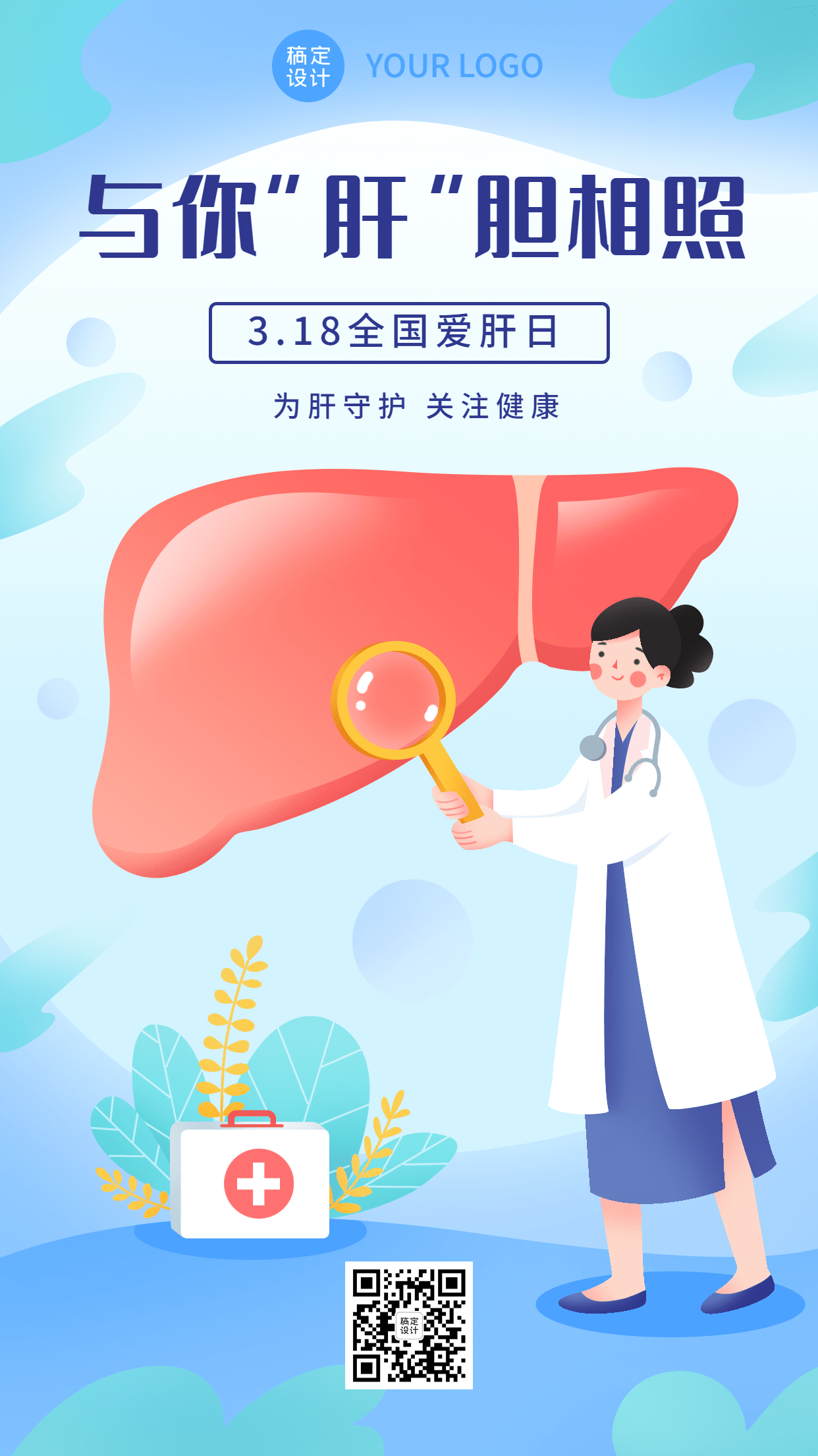 3.18全国爱肝日节日宣传手绘插画手机海报
