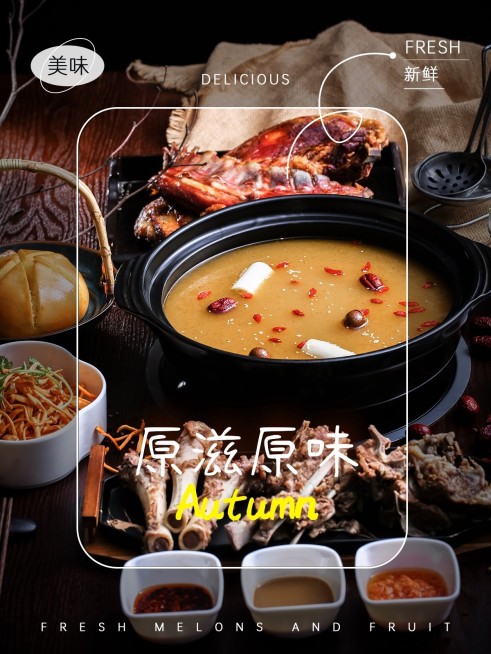 秋天火锅美食晒照plog预览效果