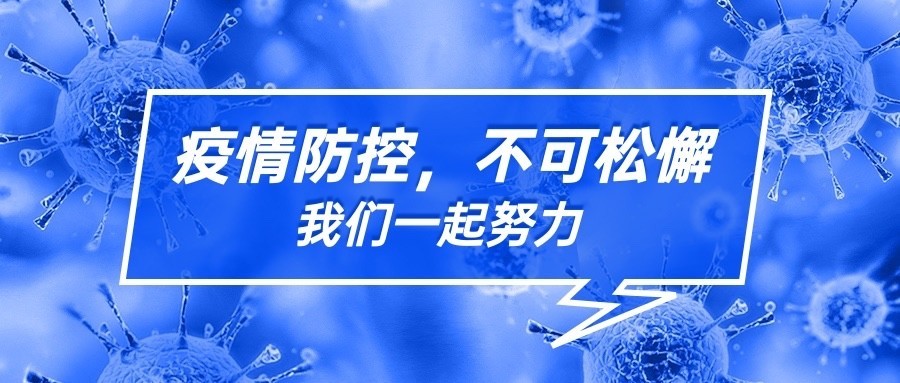 融媒体社区疫情防控公众号首图预览效果