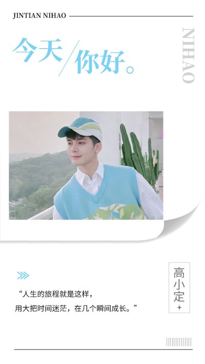 简约唯美明星语录日签海报