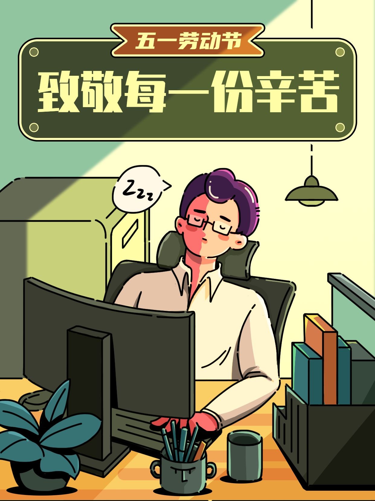 五一劳动节海报|平面|海报|小黄人hwq - 原创作品 - 站酷 (ZCOOL)