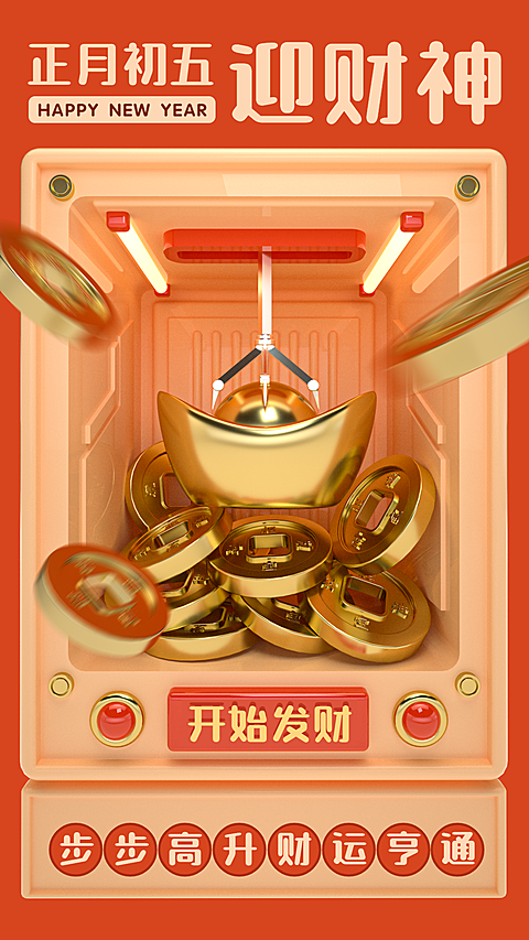 初五迎财神3D元宝金币电子祝福贺卡
